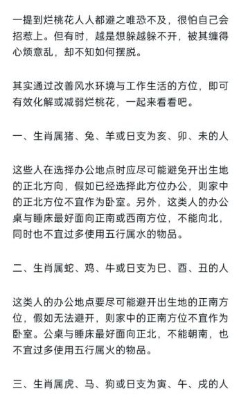 财运好烂桃花怎么办_如何破解