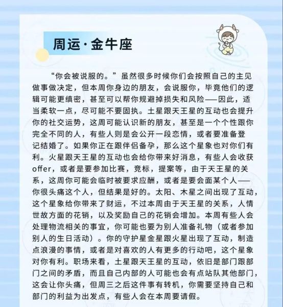 金牛座四月运势详解_金牛座四月财运如何