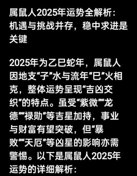 鼠年出生的人性格特点_属鼠人2025年运势如何