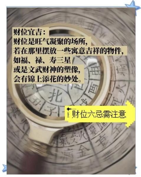 财运位在家里哪个位置_如何布置招财