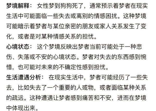 梦到家里的狗死了_意味着什么