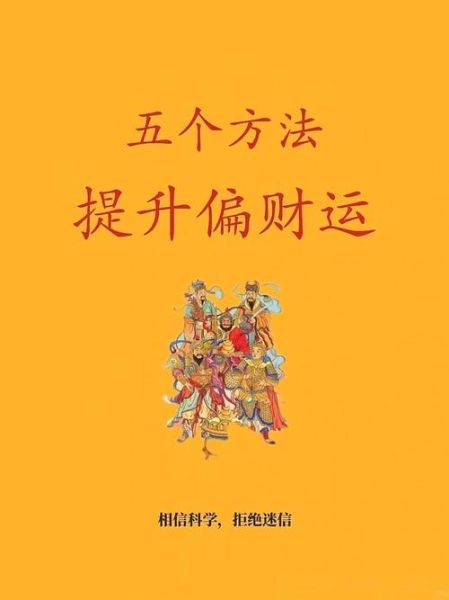 算命财运亨通_如何提升偏财运