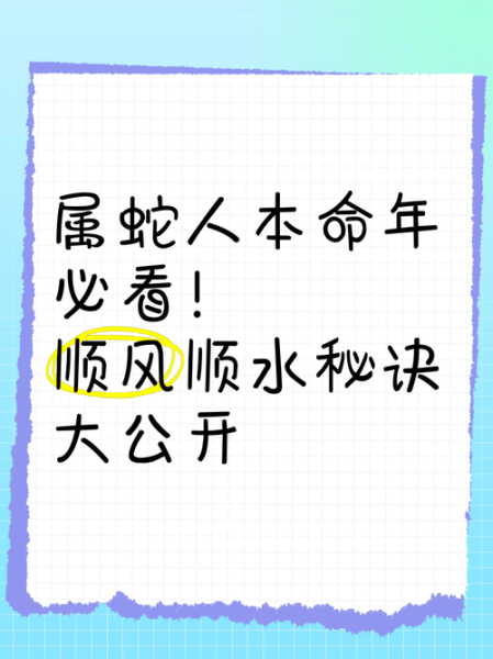 属蛇2019运势如何_属蛇2019年财运怎么样