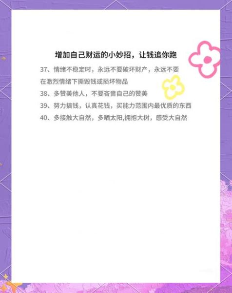 财运最好有多久_如何延长好运期