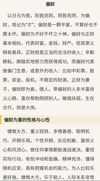 魔鬼报财运是真的吗_如何提升偏财运