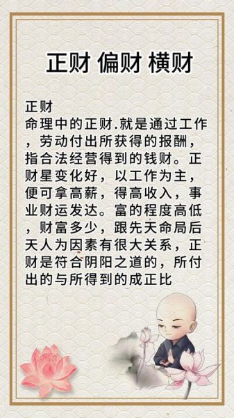 算命大师财运_如何提升偏财运