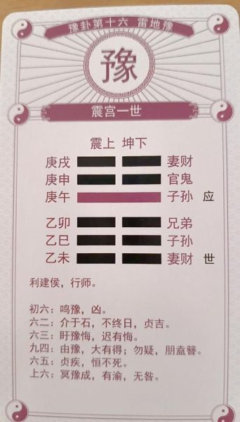 豫卦测财运准吗_豫卦财运详解