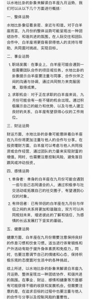白羊座九月份工作运势_如何提升职场竞争力