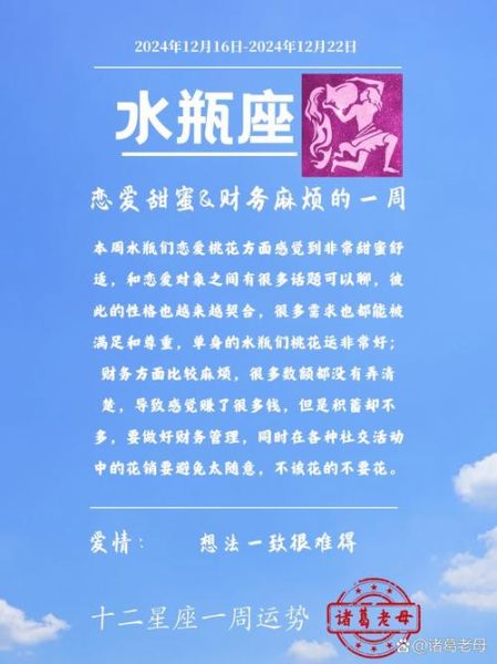 水瓶座2016年运势详解_水瓶座2016年感情运势如何