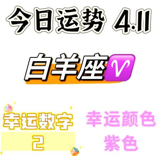 白羊座今日运势如何_白羊座今日财运方位在哪