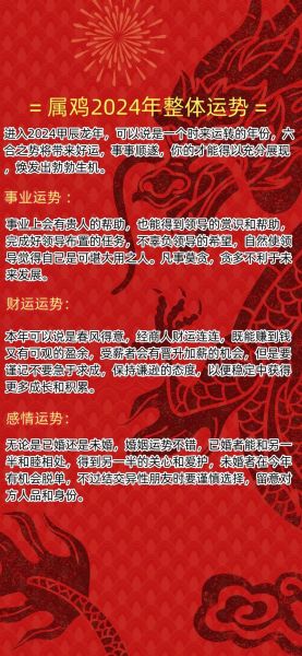 鸡男财运几分_2024属鸡男财富走势
