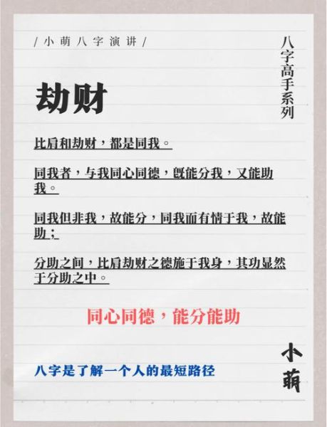 劫财运考试_如何化解