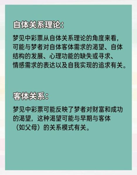 梦见中彩票了_是财运还是心理暗示