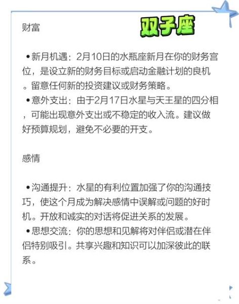 风象星座本周运势_如何提升沟通与财运