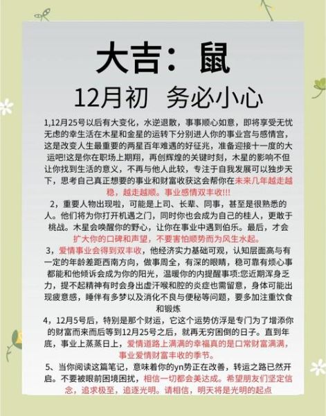 属鼠人2024年感情运势如何_属鼠人今年桃花运旺不旺