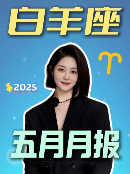 白羊座15年5月运势详解_如何把握事业转机