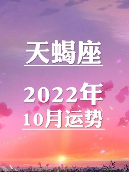 天蝎女十月运势如何_天蝎女十月感情走向