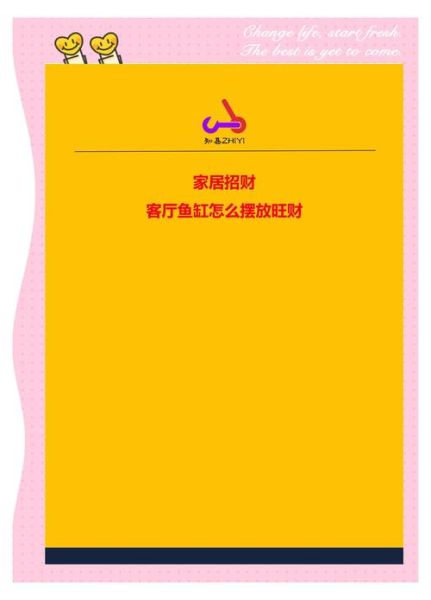 鱼缸财运柱怎么摆放_鱼缸财运柱风水禁忌