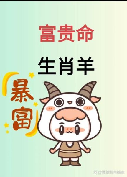 狗年属羊的财运如何_狗年属羊财运旺不旺