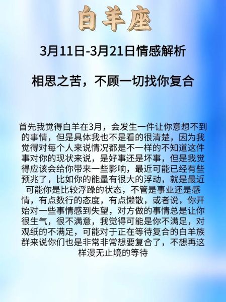 白羊座8月爱情运势_单身白羊如何脱单