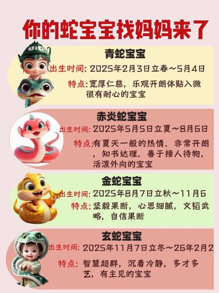 蛇宝宝几月出生最好_属蛇孩子旺父母吗