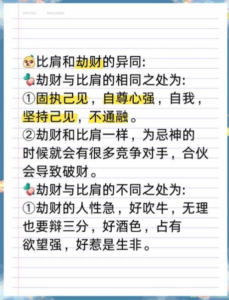 比肩行劫财运是什么意思_如何化解比肩夺财