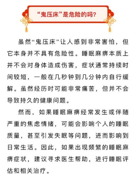 梦到身体动不了怎么办_鬼压床科学解释