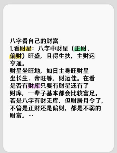 算命一生的财运_如何提升偏财运