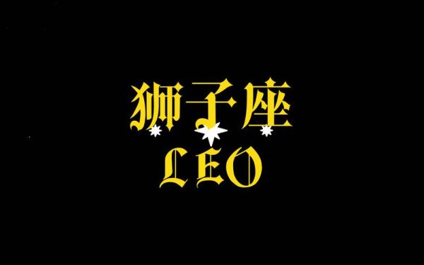 狮子座财运方位_如何布局招财