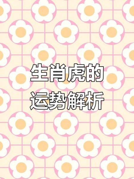 2018年属虎运势如何_2018年属虎财运旺不旺