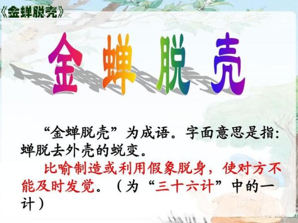 梦到金蝉是什么意思_金蝉脱壳预示什么