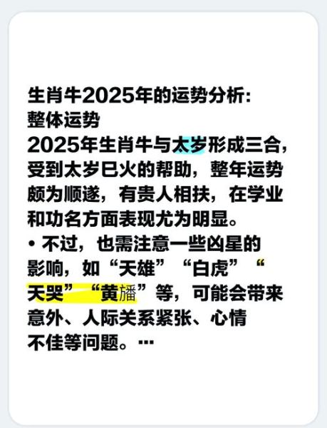 属牛17年运势_2025年财运事业感情全解析