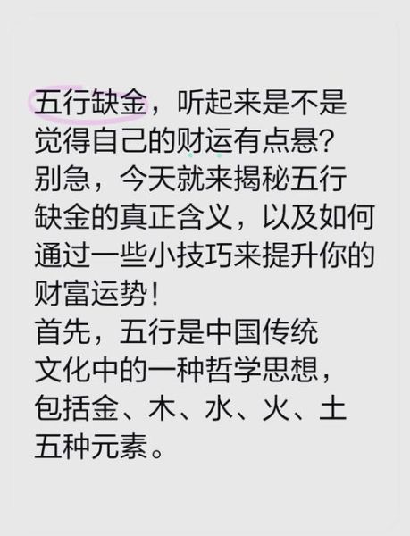 鼠年缺金运势如何_如何转运补金
