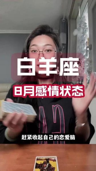 白羊座2017年8月运势_白羊座8月感情走向