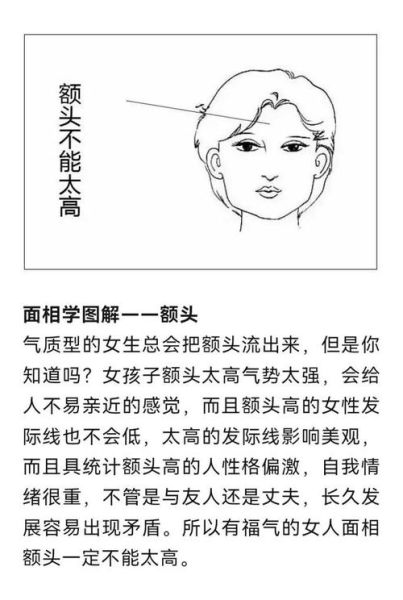 女人额头高代表什么_额头窄的女人命运如何