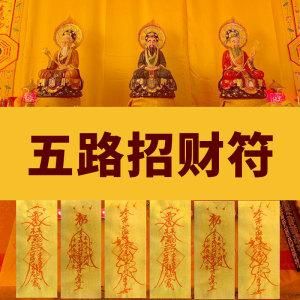 鲁班求偏财运方法_鲁班招财咒语真的有用吗