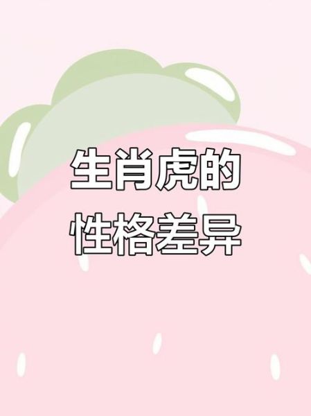 96年属鼠和98年属虎婚姻合不合_96年属鼠和98年属虎性格差异