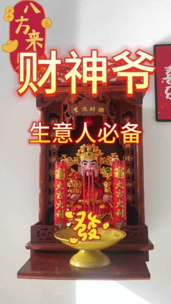 财神爷摆放位置_财神爷如何招财