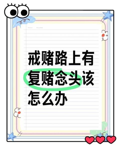 赌博没财运怎么办_如何戒赌转运