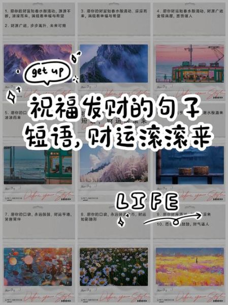 财运旺的祝福短语有哪些_如何挑选最灵验的句子