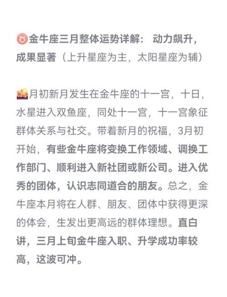 金牛座下周运势详解_金牛座下周财运如何