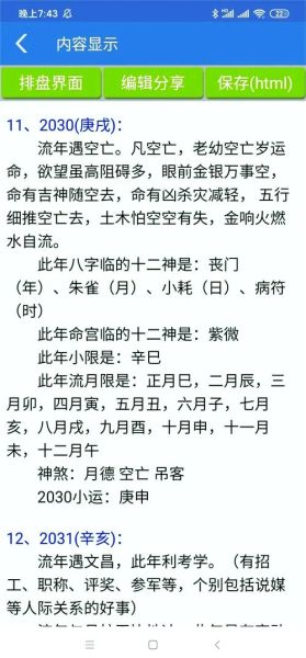 算命财运软件哪个最准_如何用算命财运软件提升偏财运