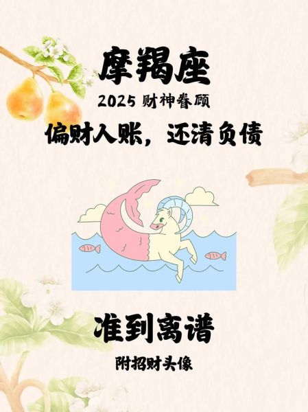 摩羯座69年财运如何_摩羯座69年财运提升方法