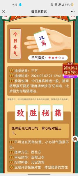 麻将财运怎么算_麻将今日运势测试方法