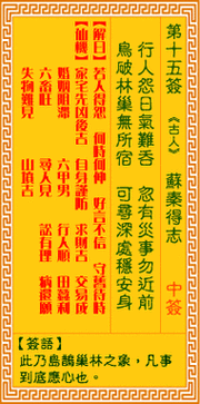 观音灵签7问运势_如何化解签文暗示