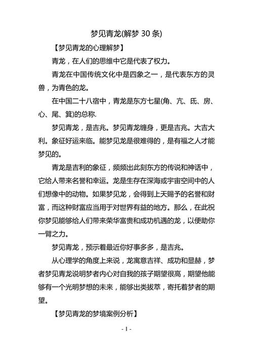 梦到龙头蛇身是什么意思_龙头蛇身梦境解析