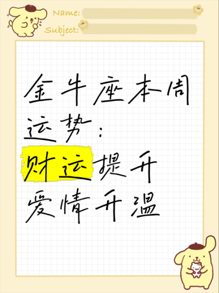 金牛座一月运势2016_2016年金牛座一月财运如何