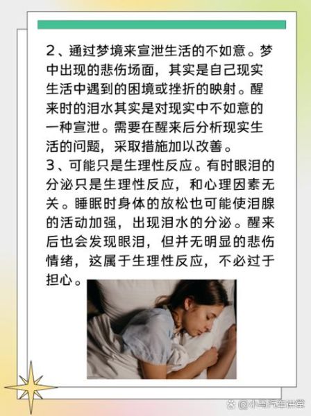 梦见自己哭了_为什么会哭