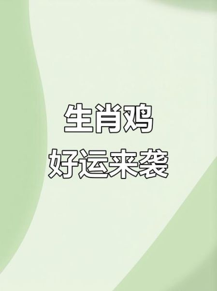 属鸡7月运势如何_属鸡阳历7月财运旺不旺