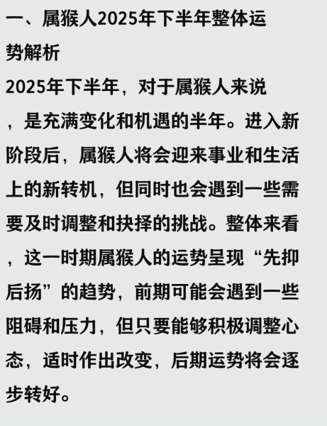 生肖猴2024年每月运势详解_属猴今年每月运势如何